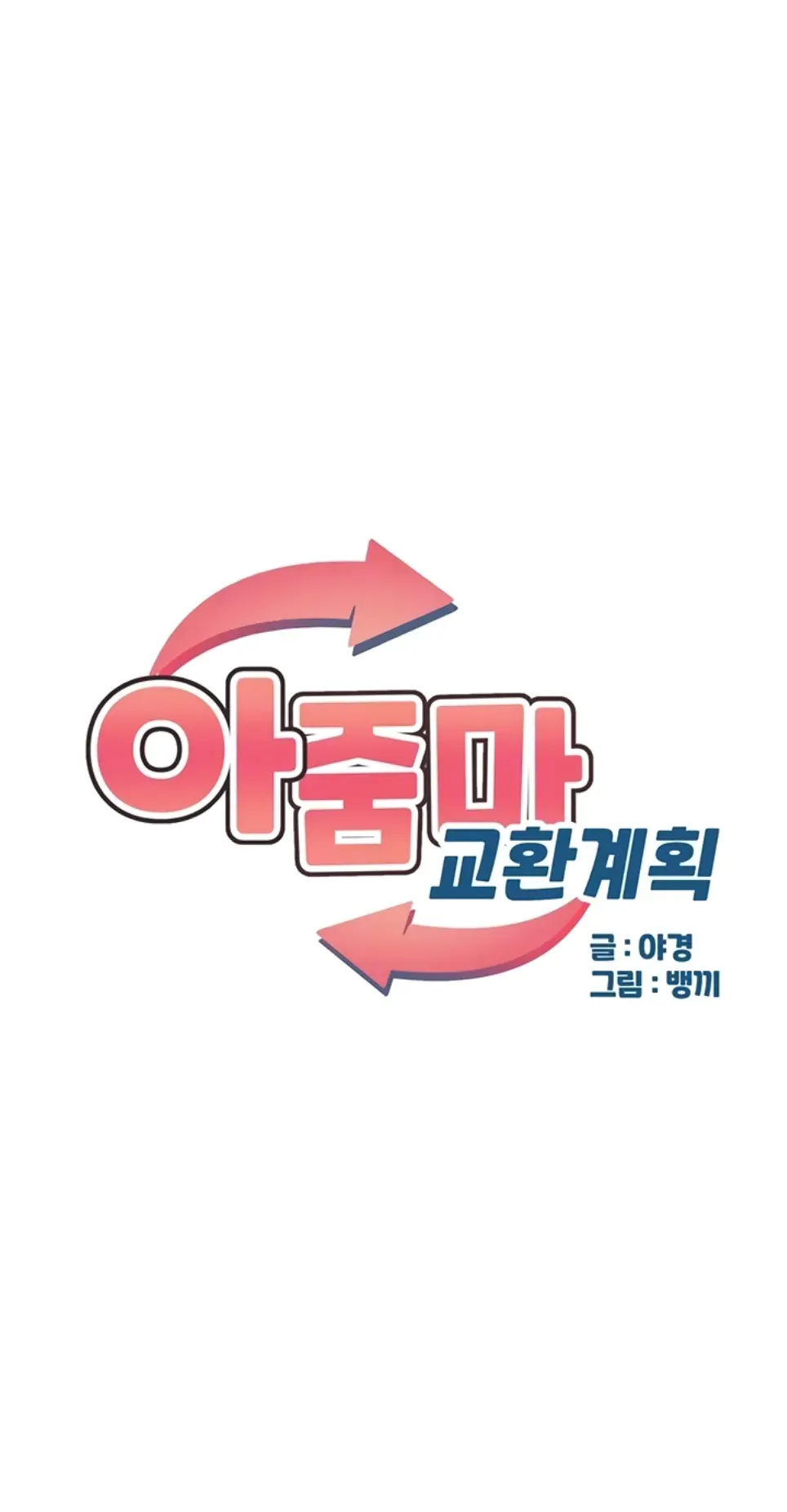 image-komik-milf-exchange-chapter-12-0/60