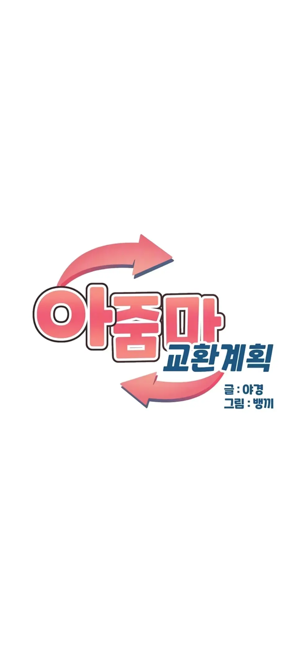 image-komik-milf-exchange-chapter-16-1/54