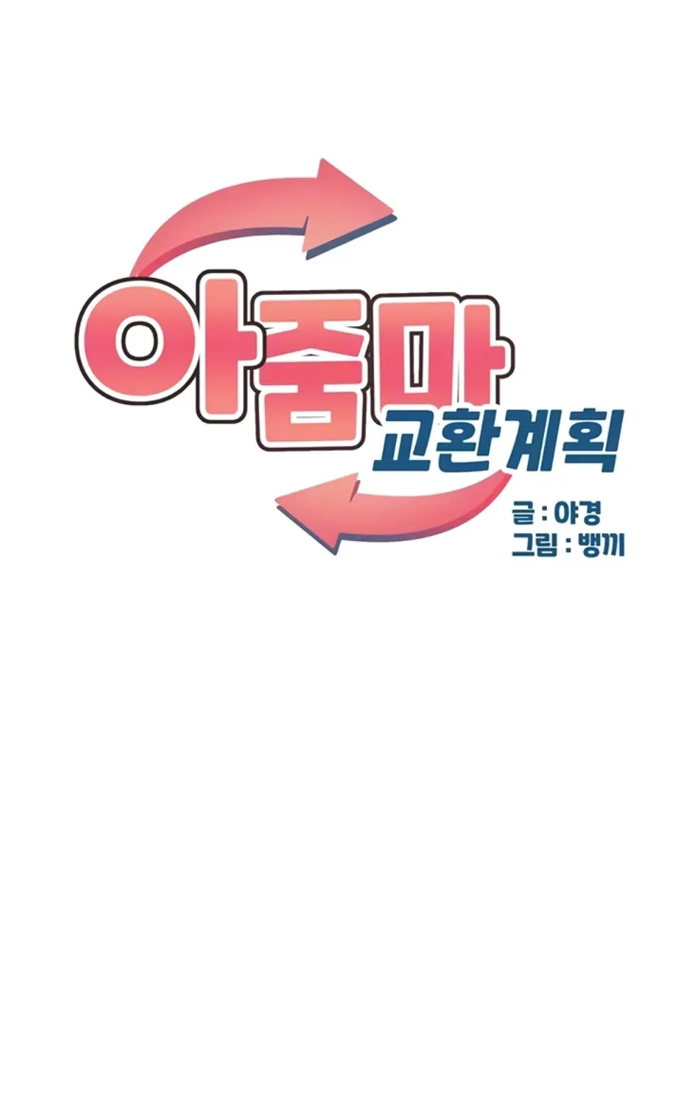 image-komik-milf-exchange-chapter-21-1/57