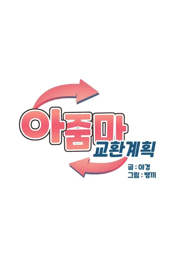 image-komik-milf-exchange-chapter-33-1/43