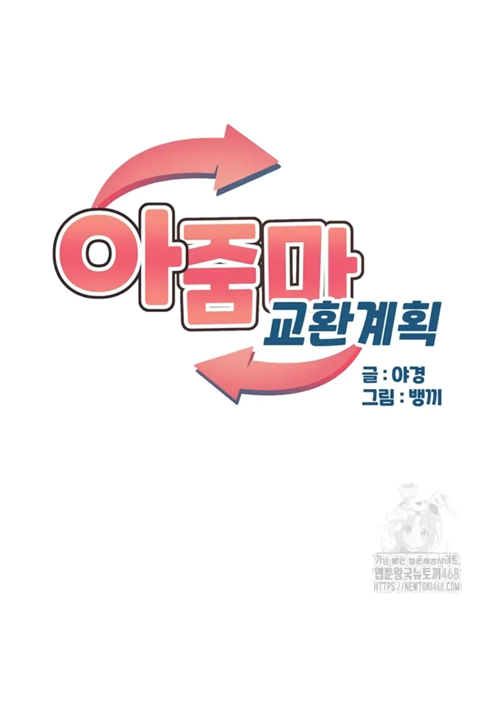 image-komik-milf-exchange-chapter-34-0/49