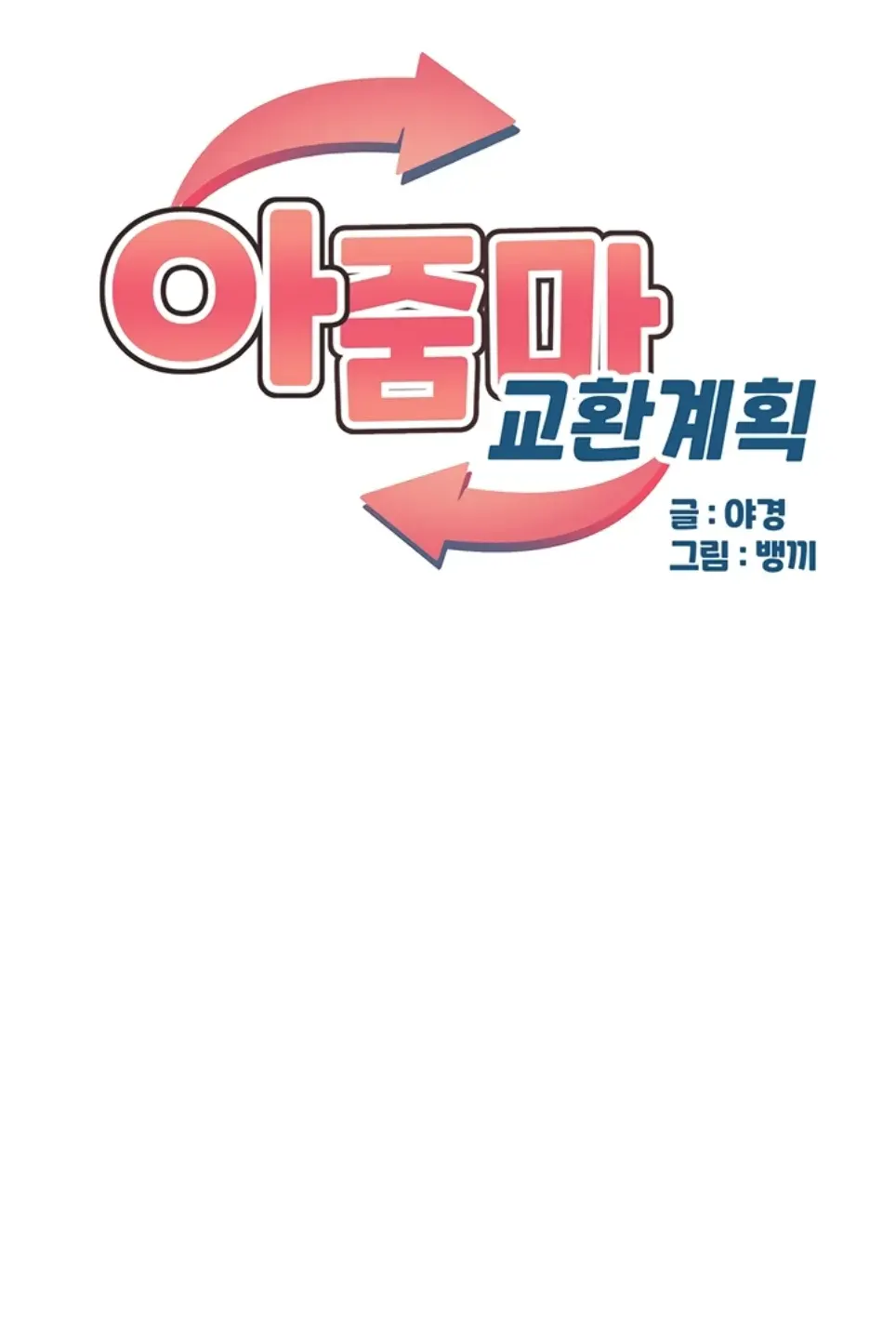 image-komik-milf-exchange-chapter-36-1/48