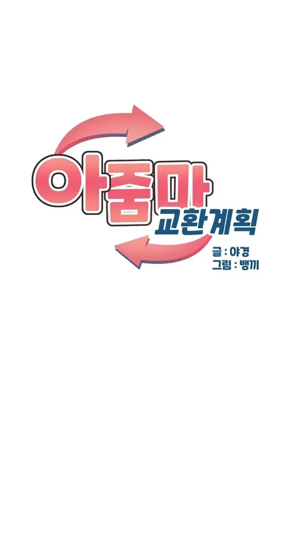 image-komik-milf-exchange-chapter-44-1/53