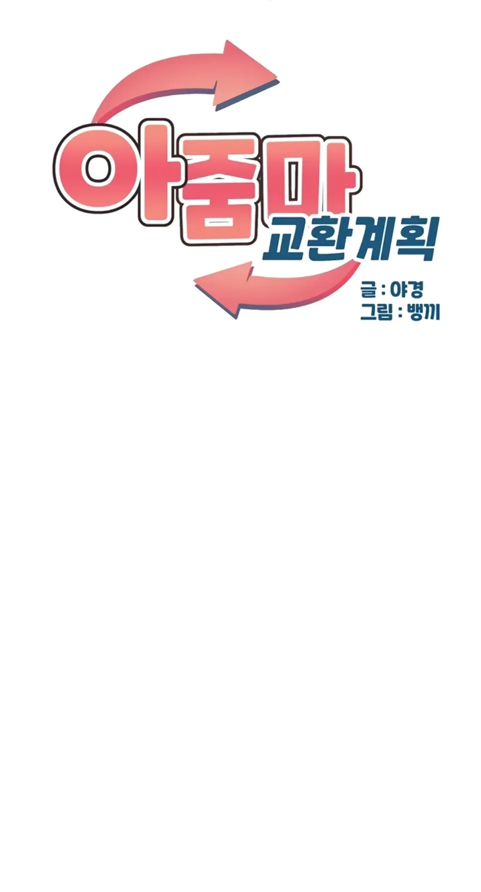 image-komik-milf-exchange-chapter-47-1/53