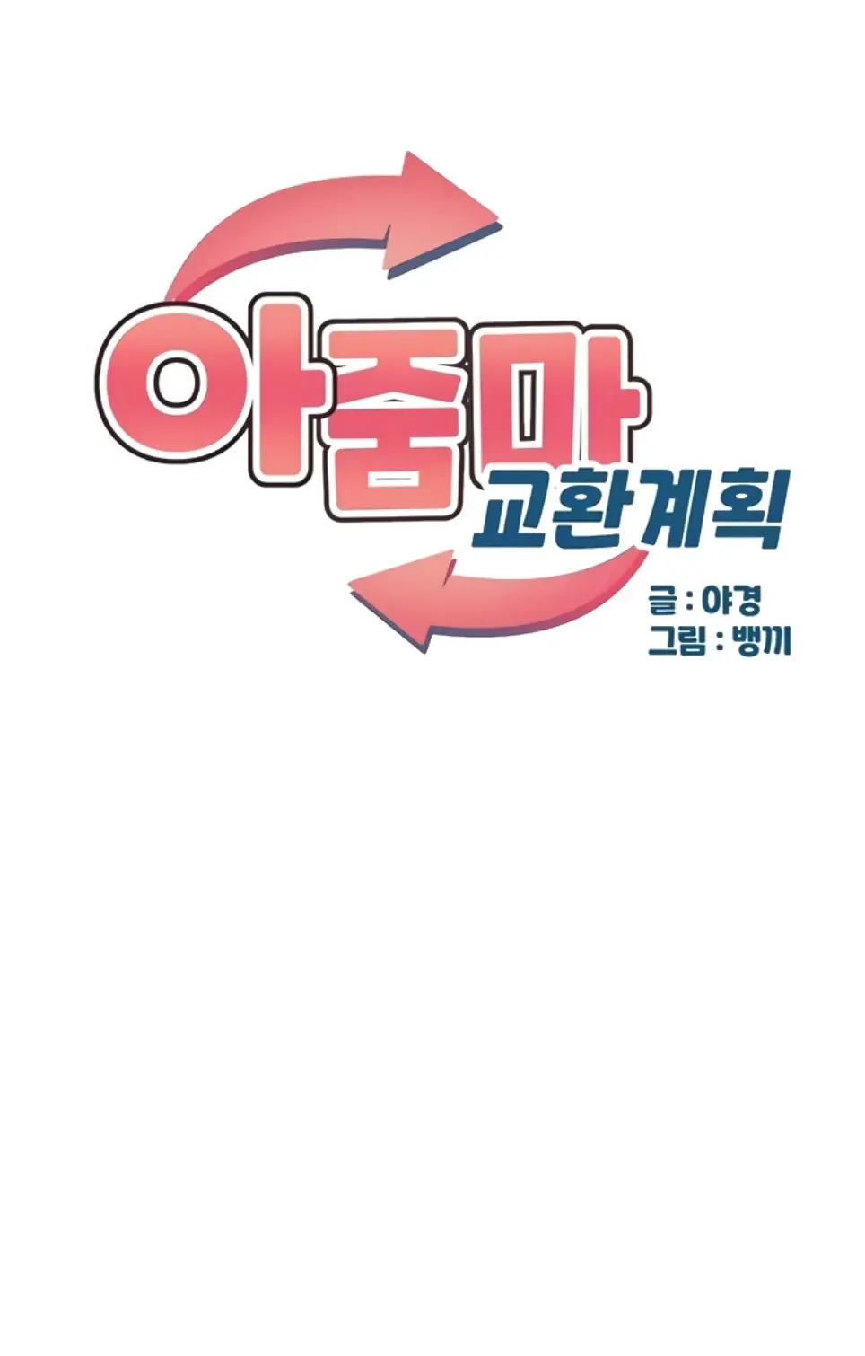 image-komik-milf-exchange-chapter-55-1/51