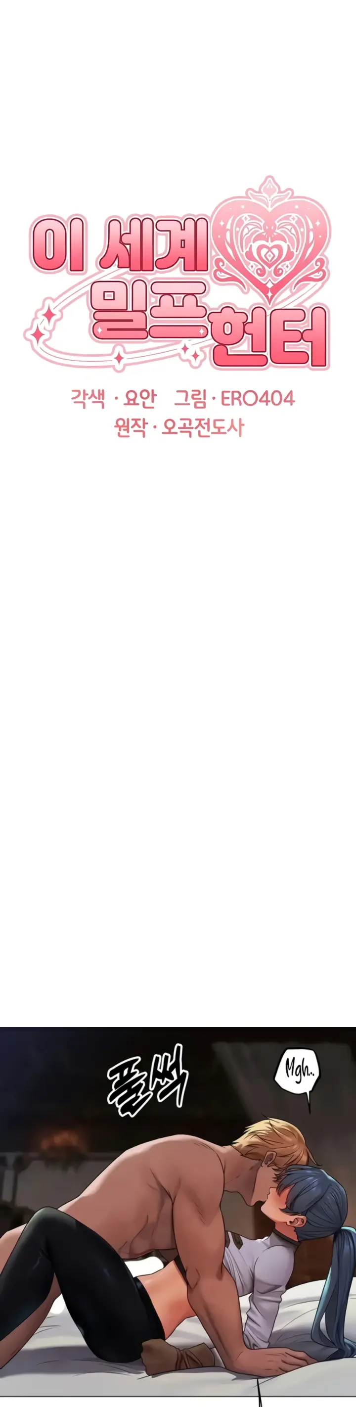 image-komik-milf-hunting-in-another-world-chapter-63-0/32