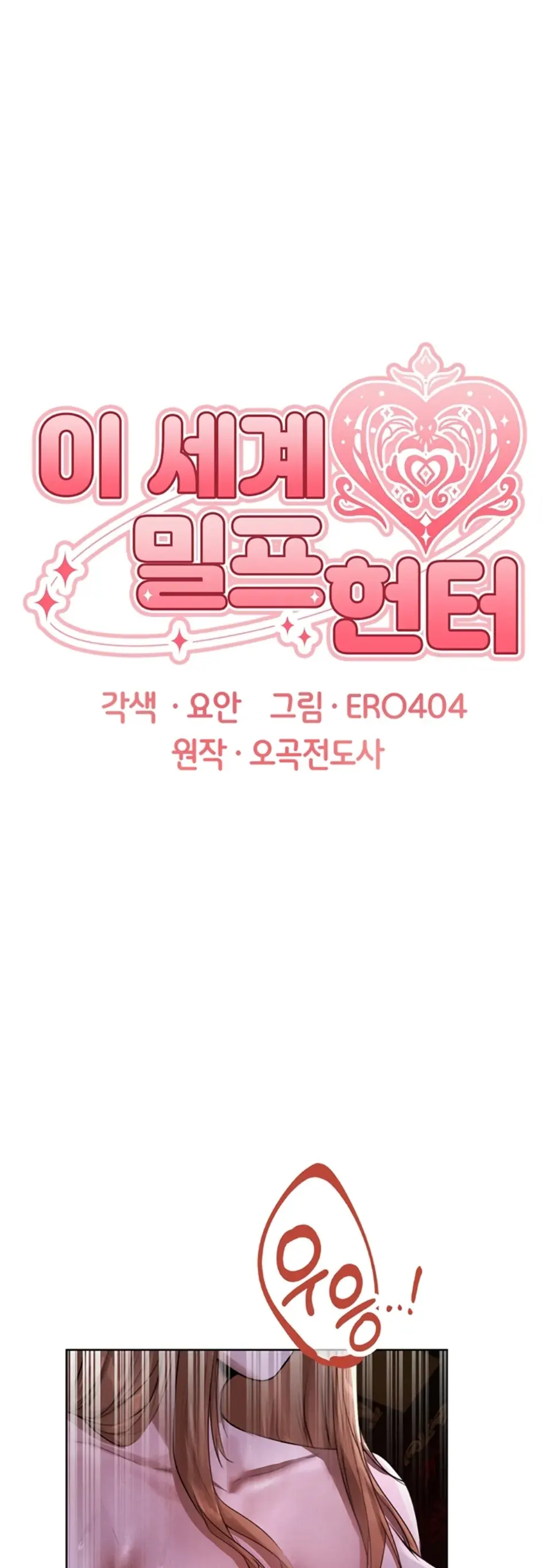 image-komik-milf-hunting-in-another-world-chapter-81-0/18