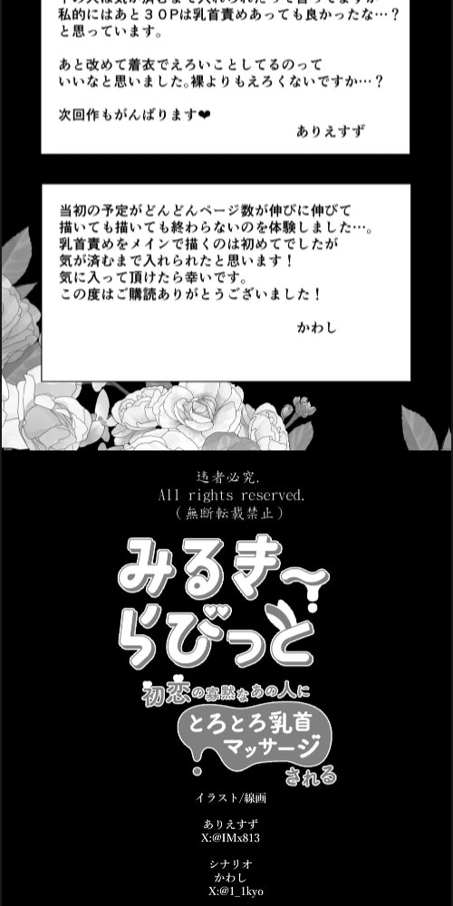 image-komik-milky-rabbit-hatsukoi-no-kamoku-na-ano-hito-chapter-01-56/60