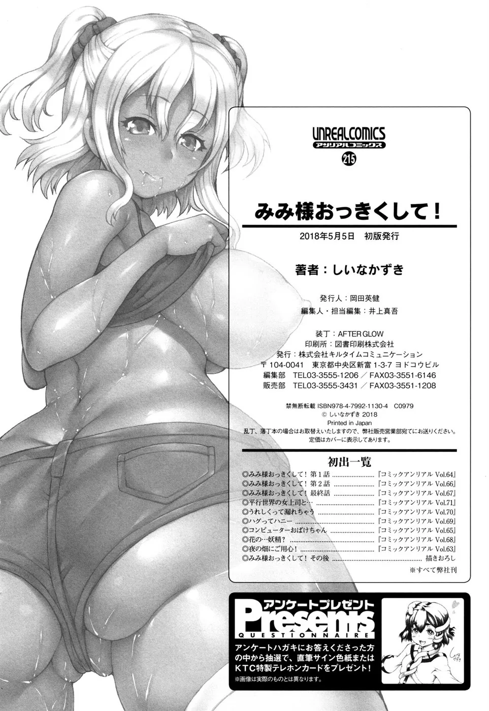 image-komik-mimi-sama-okkiku-chapter-10-end-13/15