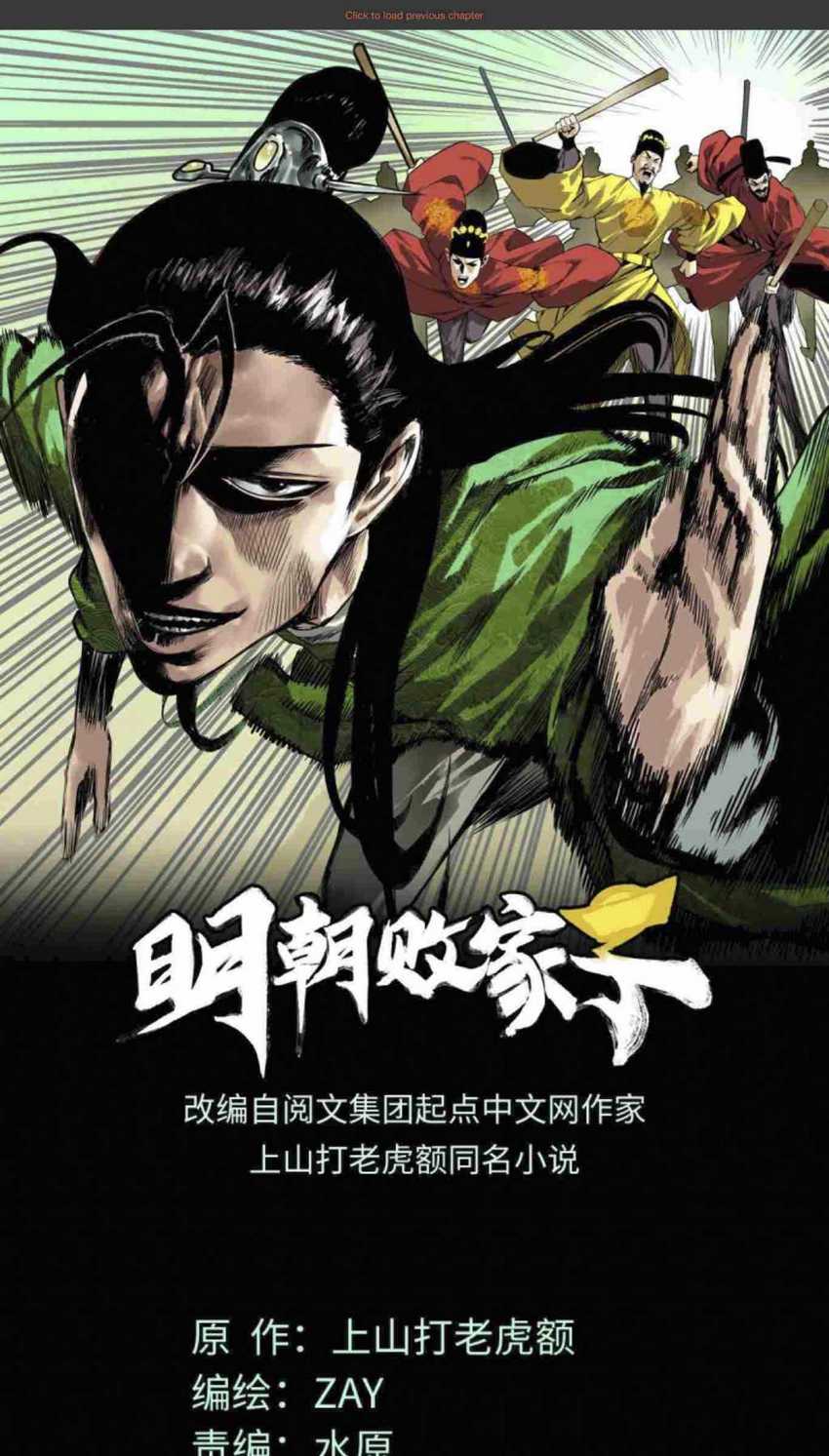 image-komik-ming-dynastys-failure-chapter-25-1/25