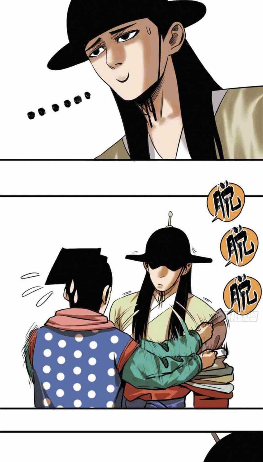 image-komik-ming-dynastys-failure-chapter-25-9/25