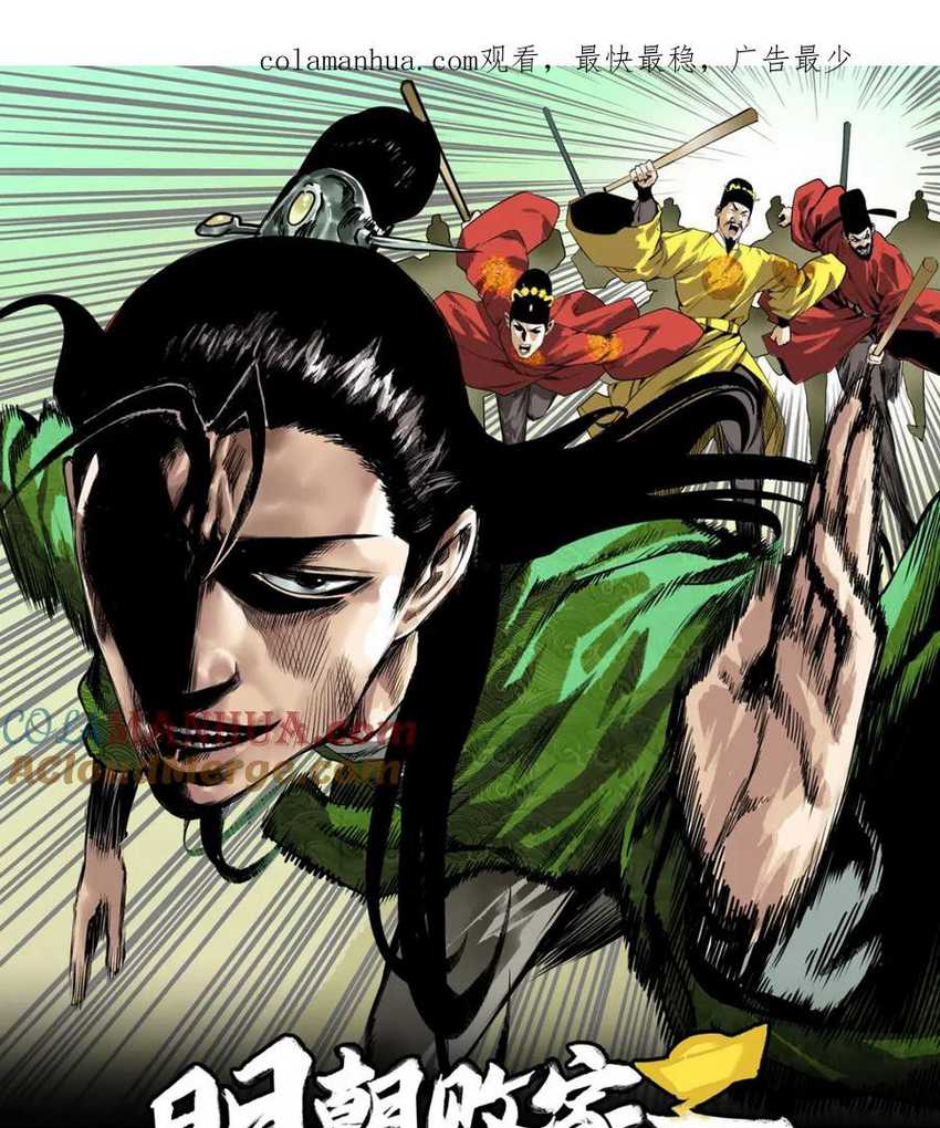 image-komik-ming-dynastys-failure-chapter-31-0/20