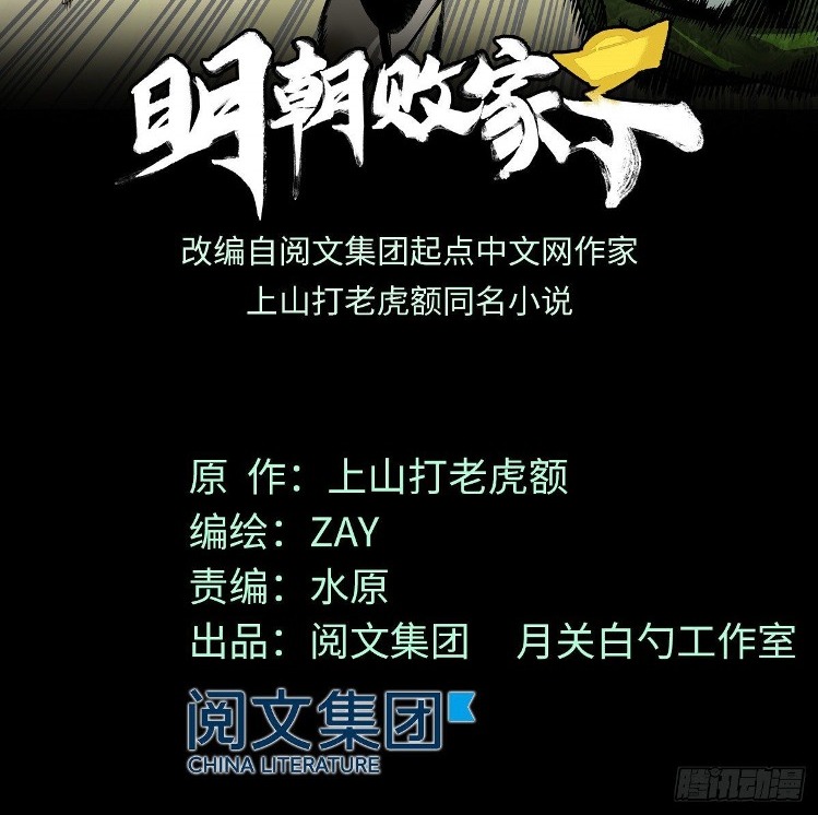 image-komik-ming-dynastys-failure-chapter-5-2/57