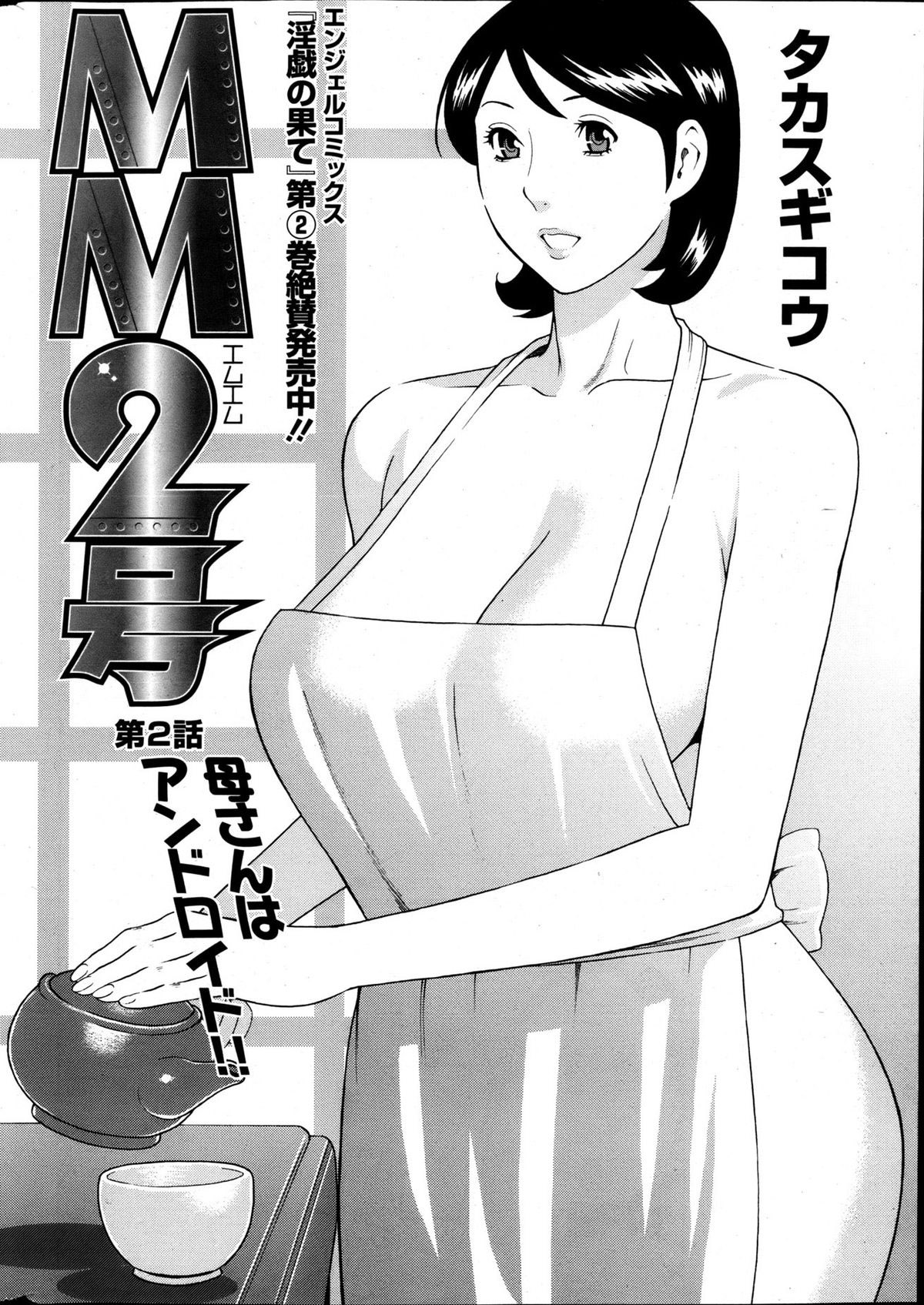 image-komik-mm2-gou-chapter-02-3/23