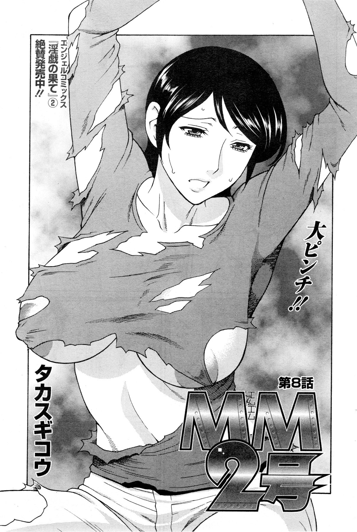 image-komik-mm2-gou-chapter-08-2/23