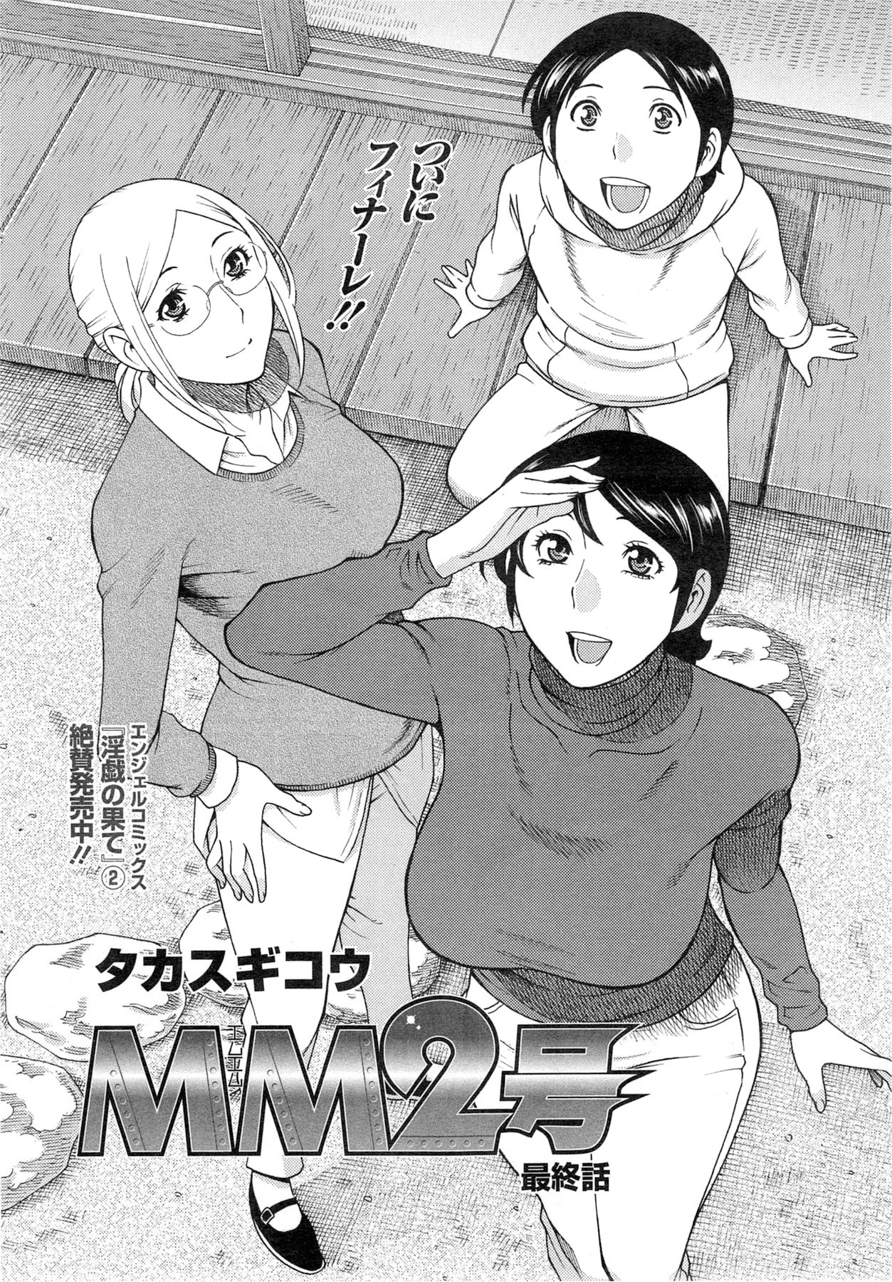 image-komik-mm2-gou-chapter-09-5/23