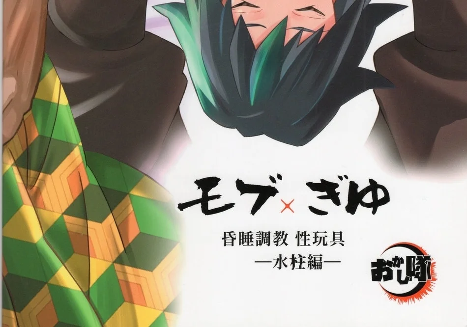 image-komik-mob-x-giyuu-chapter-01-end-55/56