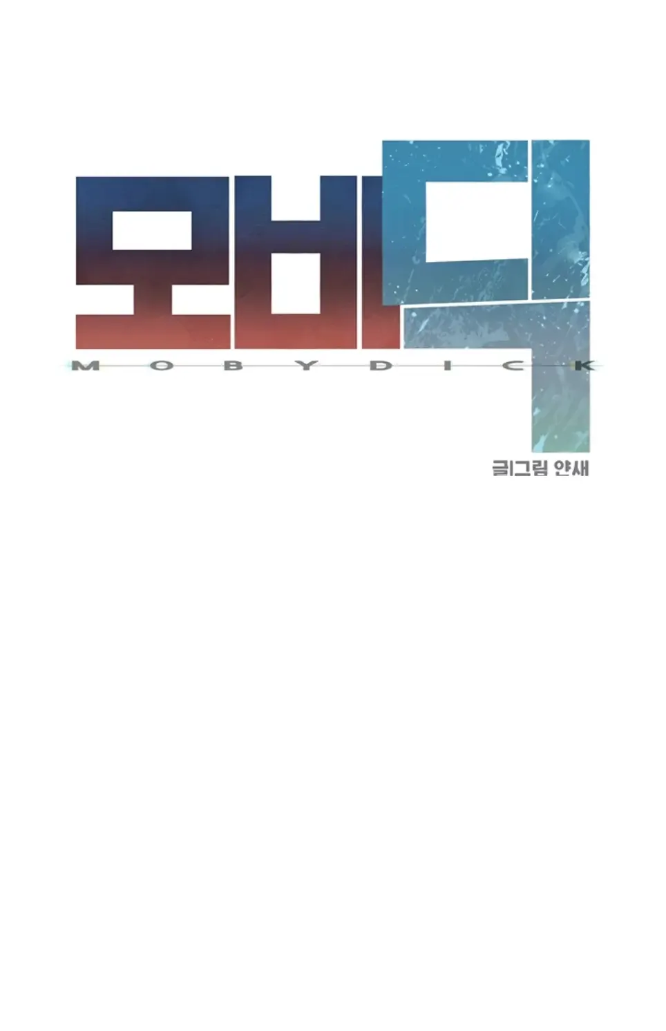 image-komik-moby-dick-chapter-73-0/12