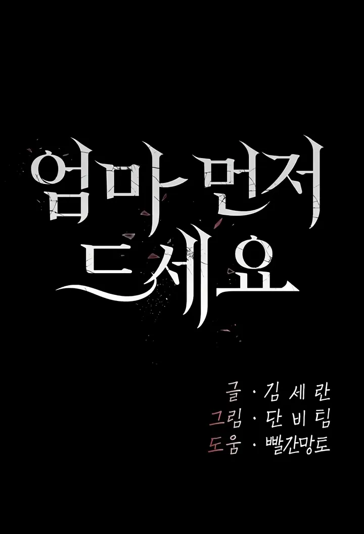 image-komik-mom-eat-first-chapter-11-0/54