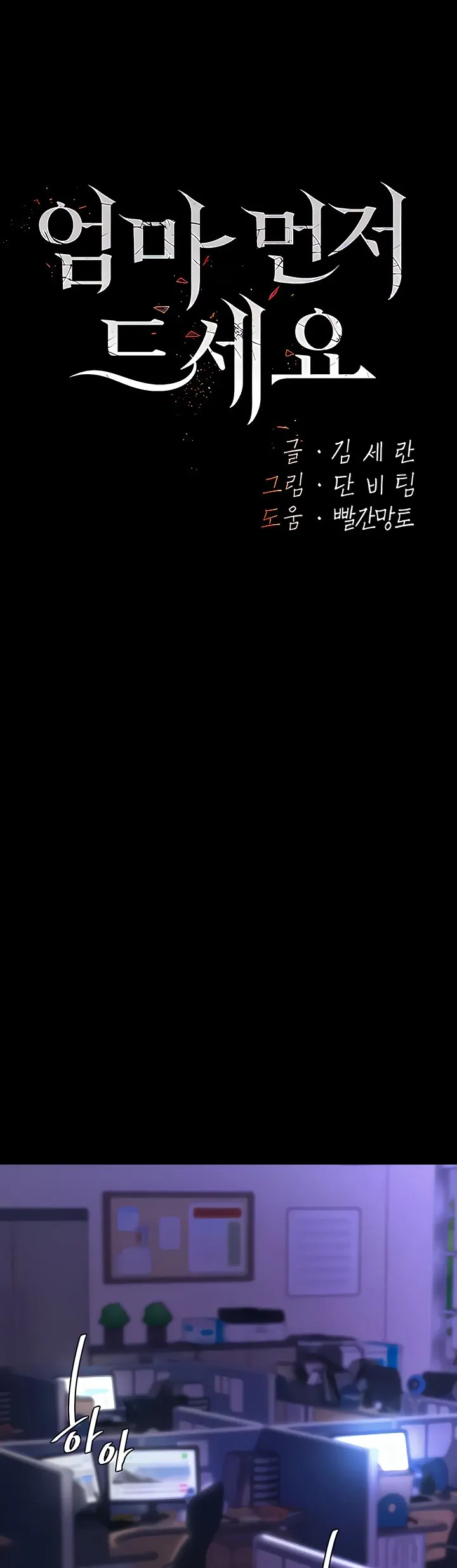 image-komik-mom-eat-first-chapter-21-0/46