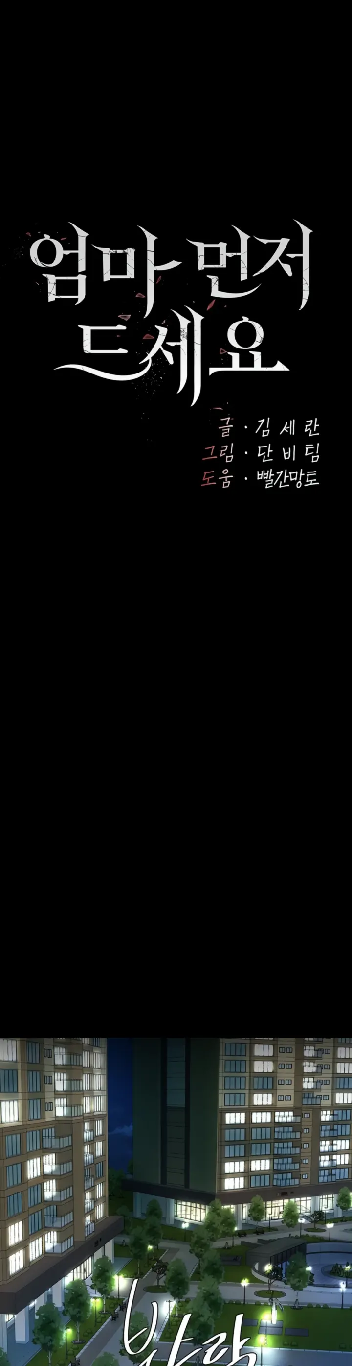 image-komik-mom-eat-first-chapter-24-0/47