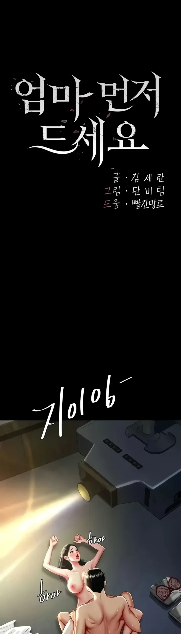 image-komik-mom-eat-first-chapter-41-0/20