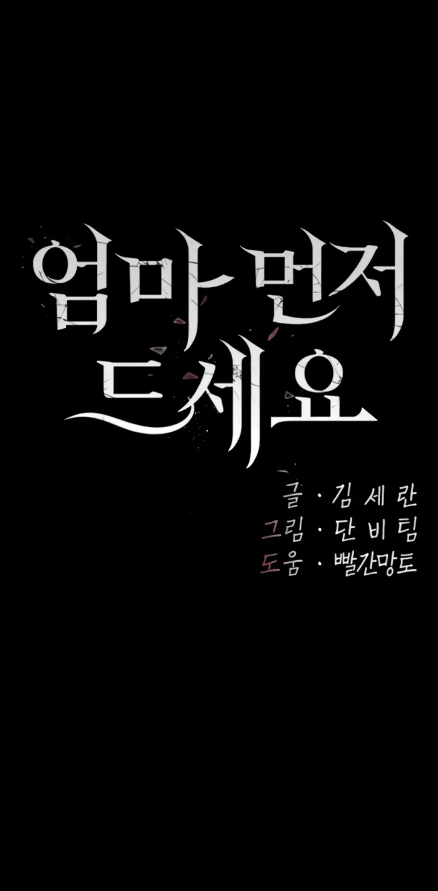 image-komik-mom-eat-first-chapter-48-0/22