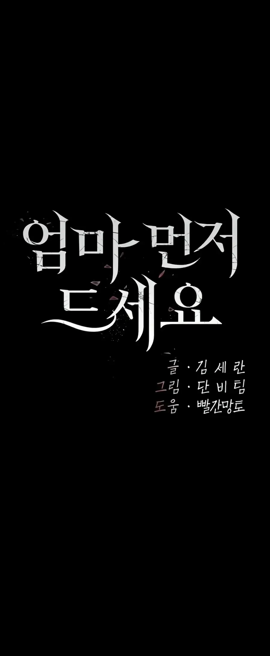 image-komik-mom-eat-first-chapter-53-0/22