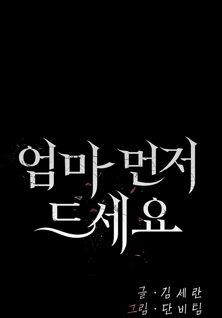 image-komik-mom-eat-first-chapter-6-0/13