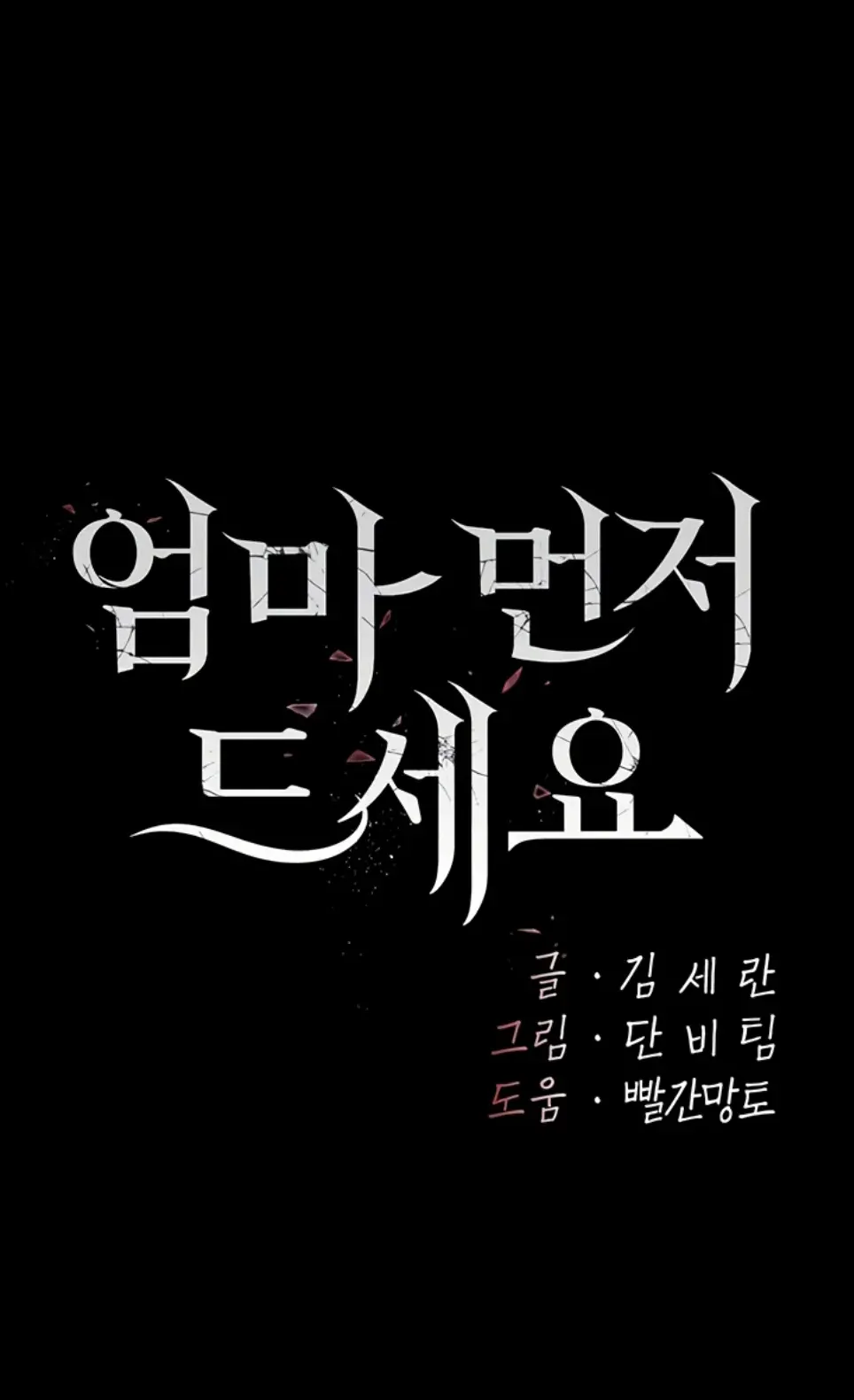 image-komik-mom-eat-first-chapter-78-0/48