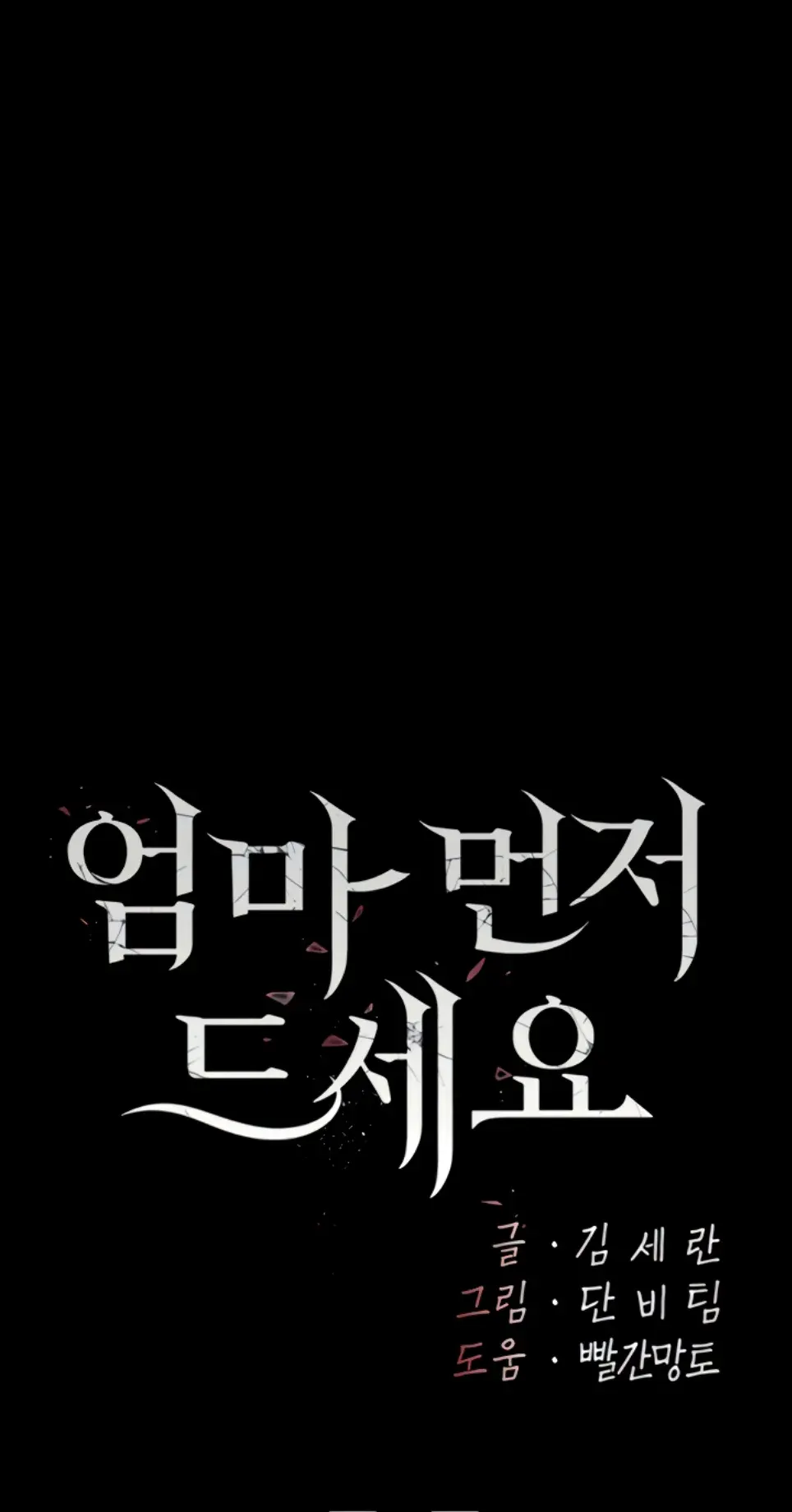 image-komik-mom-eat-first-chapter-86-0/50