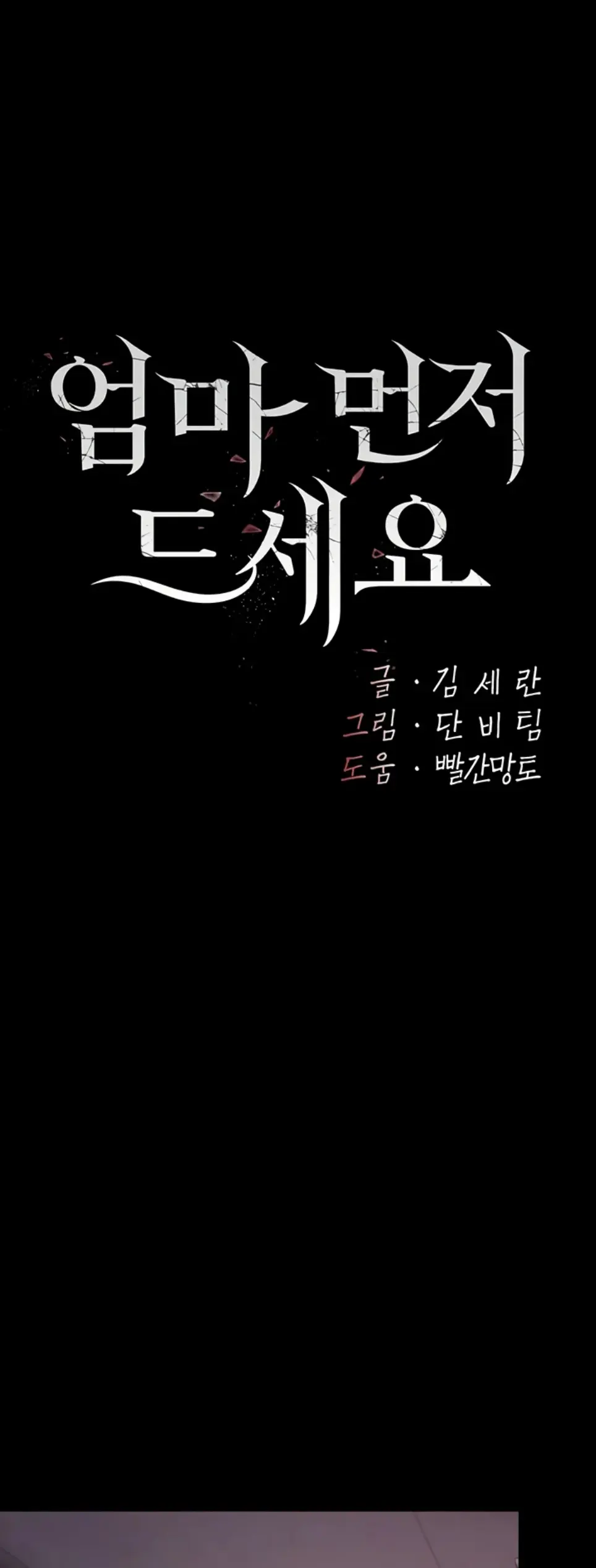 image-komik-mom-eat-first-chapter-87-0/42