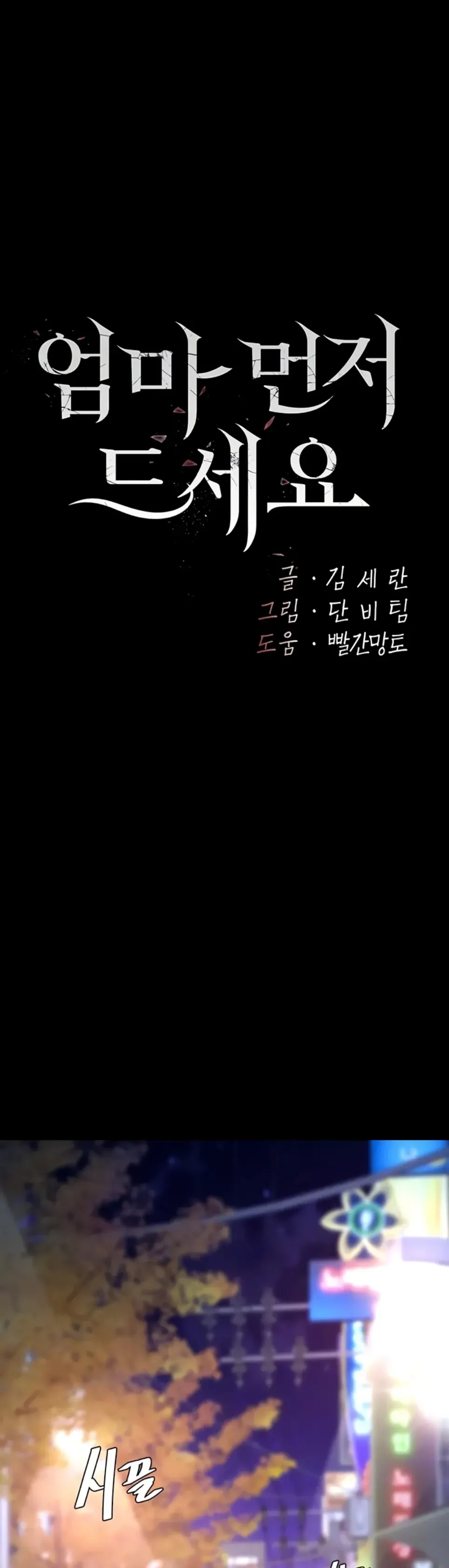 image-komik-mom-eat-first-chapter-92-0/49