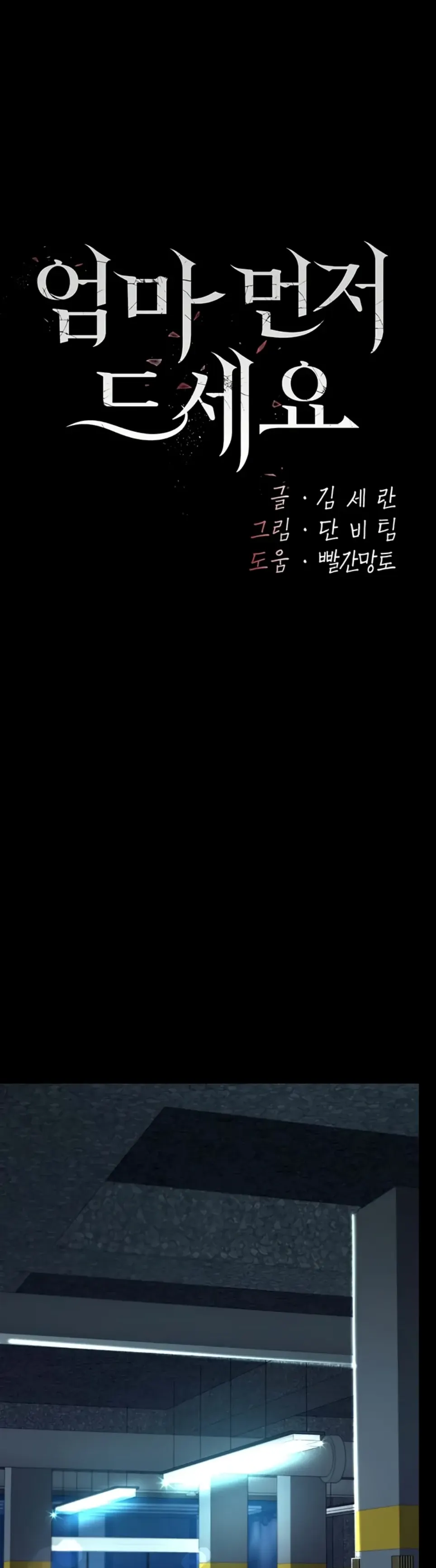 image-komik-mom-eat-first-chapter-94-1/46