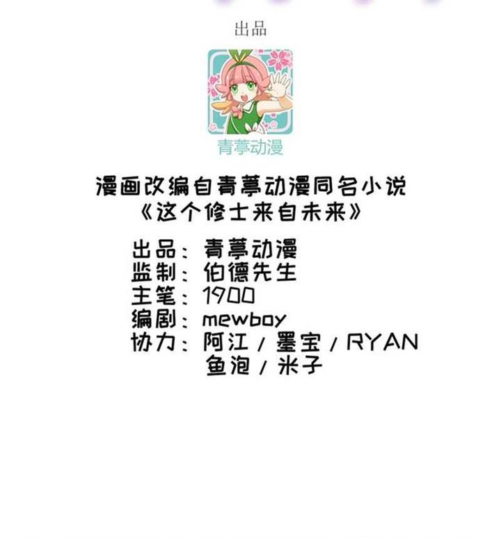 image-komik-monk-from-the-future-chapter-85-1/30