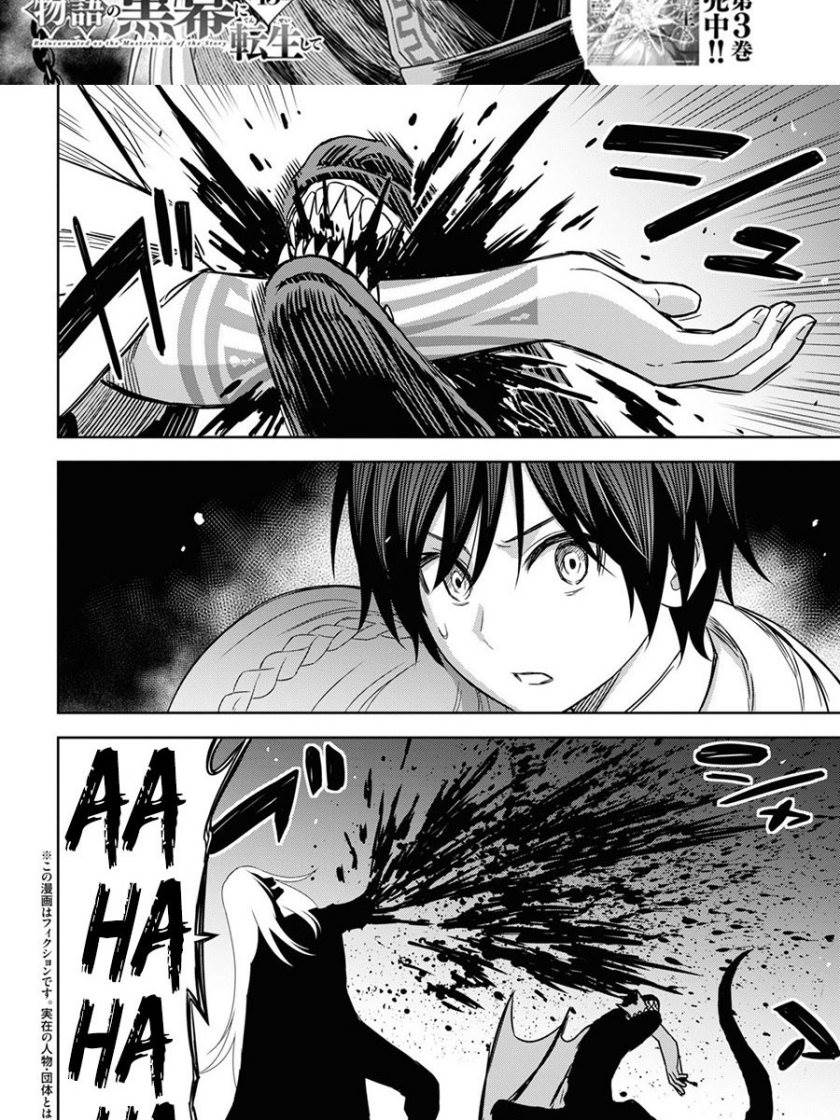 image-komik-monogatari-no-kuromaku-ni-tensei-shite-chapter-15-2/53