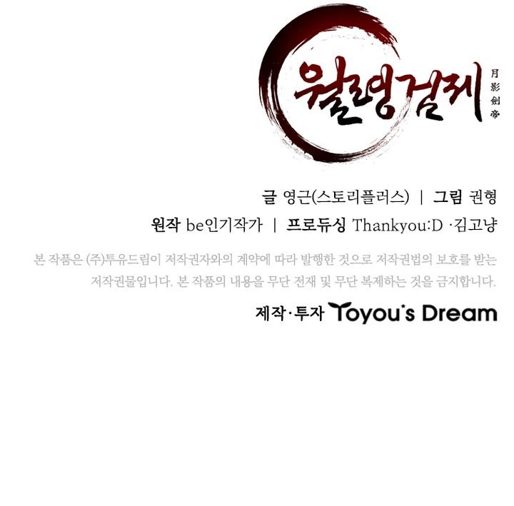 image-komik-moon-shadow-sword-emperor-chapter-42-30/31