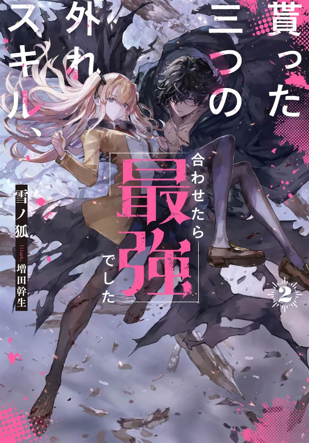 image-komik-moratta-mittsu-no-hazure-skill-awasetara-saikyou-deshita-chapter-4-0/27