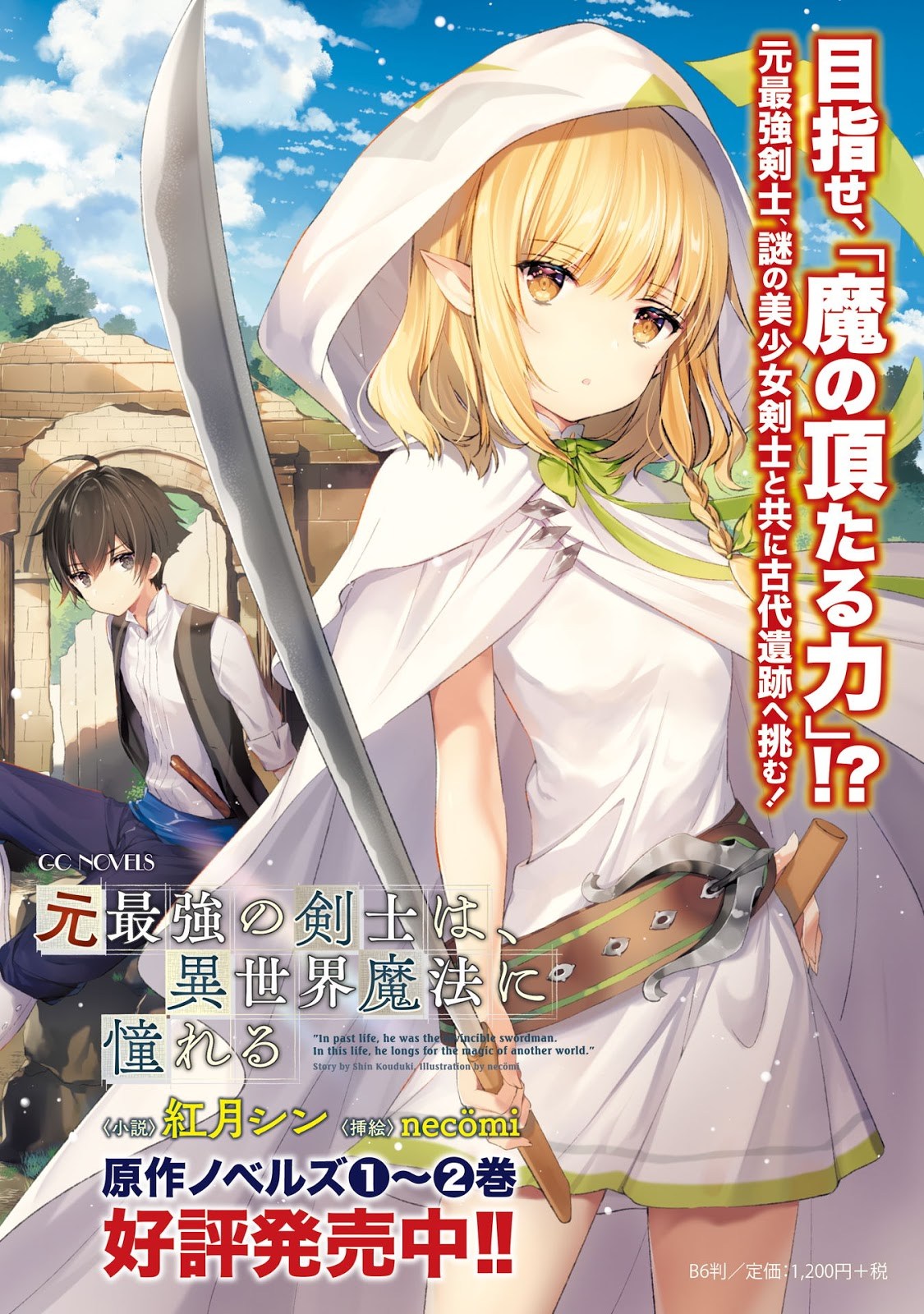 image-komik-moto-saikyou-no-kenshi-wa-isekai-mahou-ni-akogareru-chapter-03-22/26