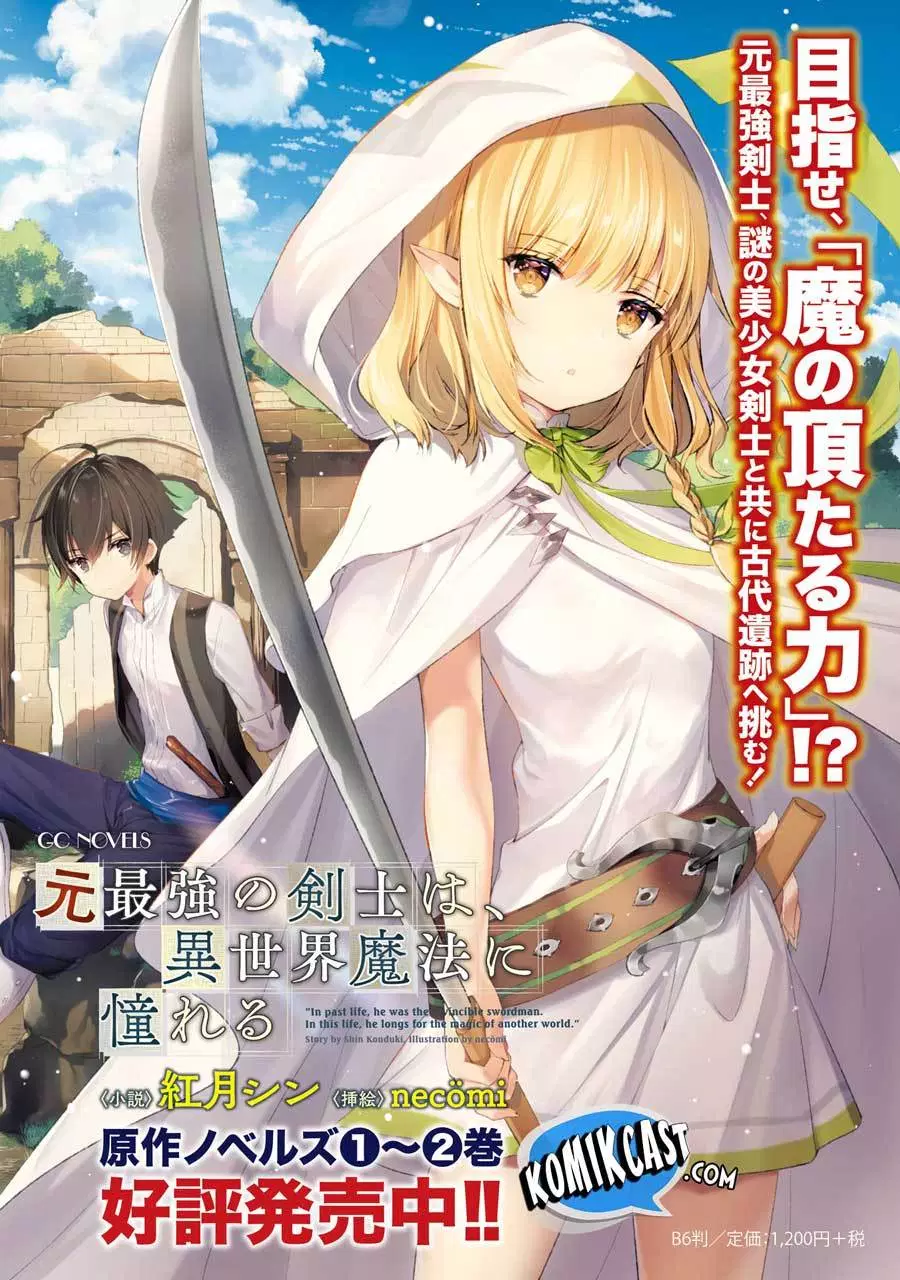 image-komik-moto-saikyou-no-kenshi-wa-isekai-mahou-ni-akogareru-chapter-07-27/30