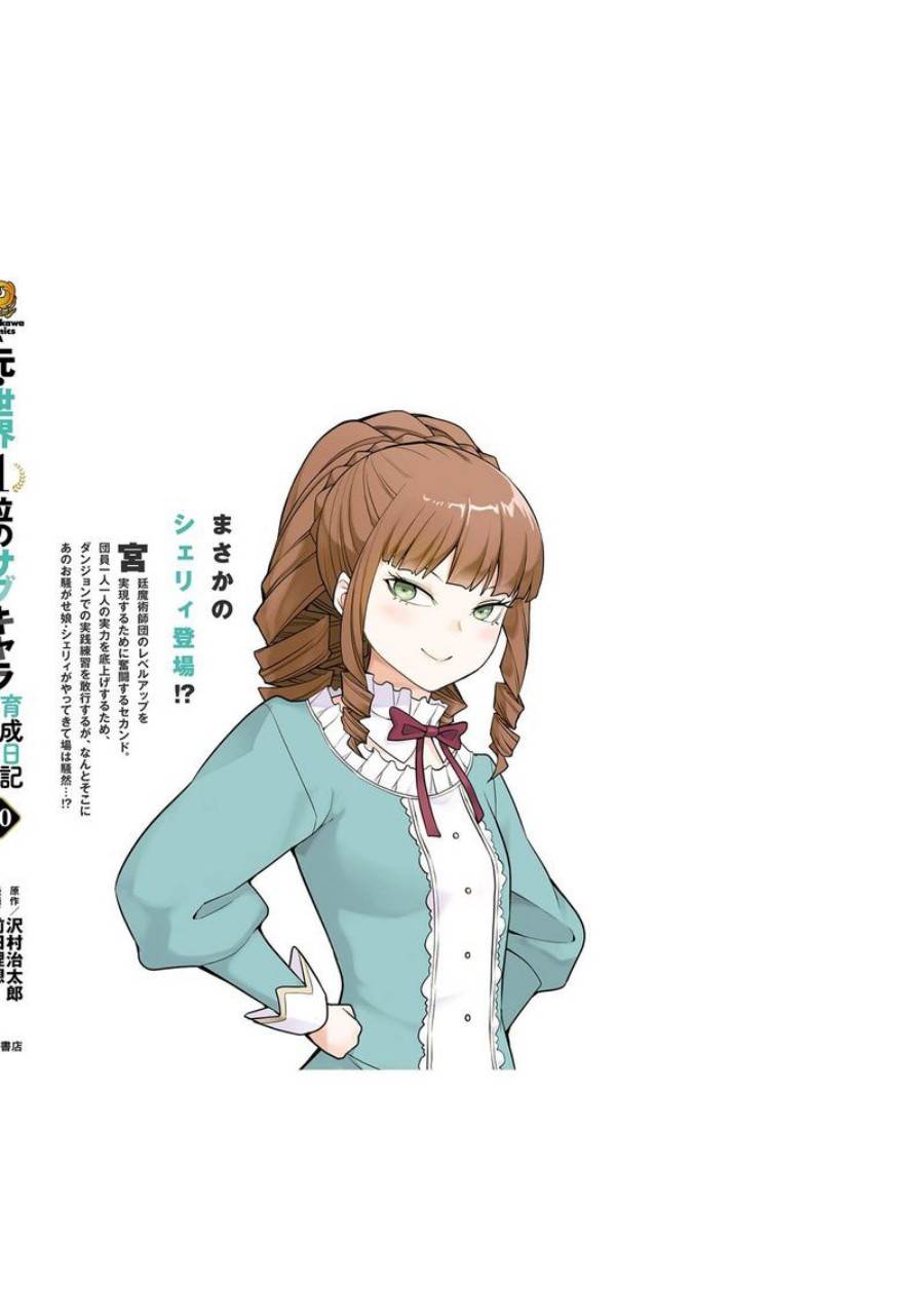 image-komik-moto-sekai-ichii-subchara-ikusei-nikki-hai-player-isekai-wo-kouryakuchuu-chapter-67-28/32