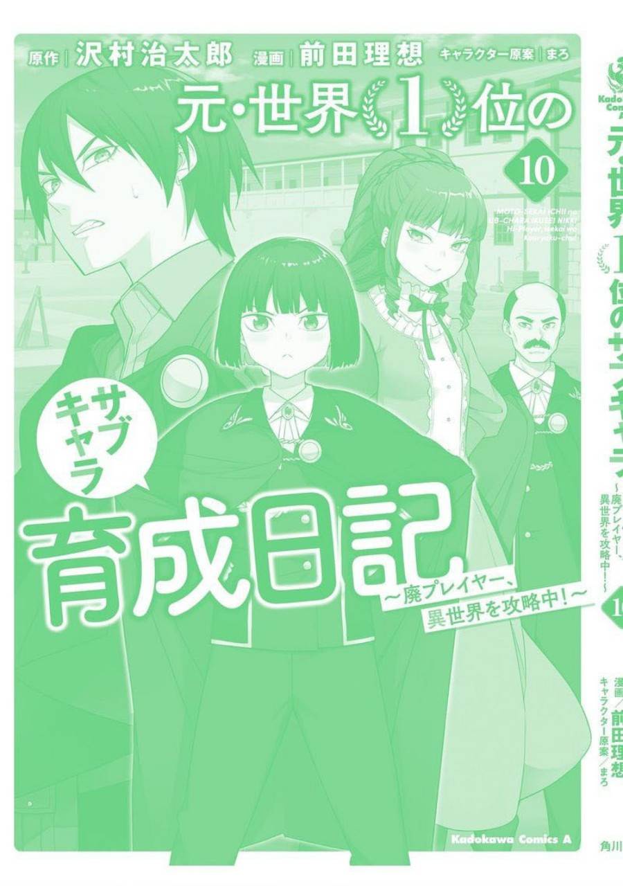 image-komik-moto-sekai-ichii-subchara-ikusei-nikki-hai-player-isekai-wo-kouryakuchuu-chapter-67-31/32