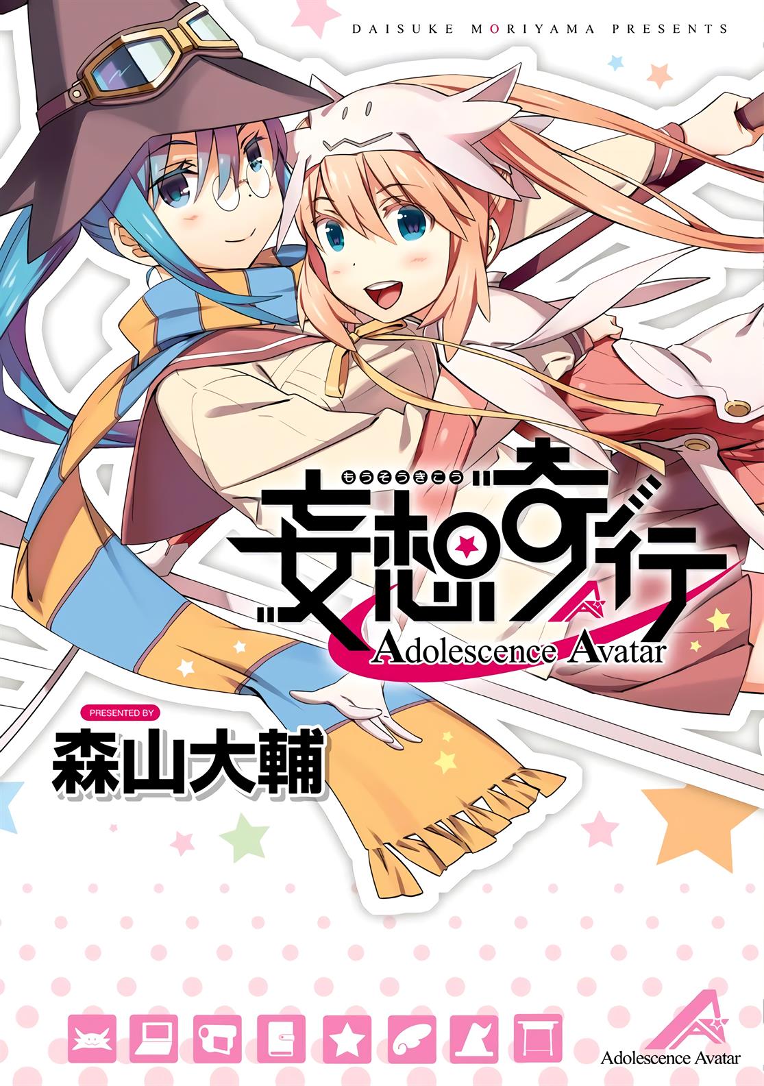 image-komik-mousou-kikou-adolescence-avatar-chapter-1-1/22