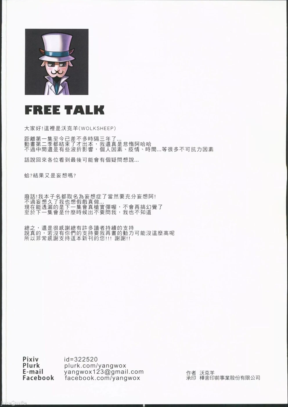 image-komik-mousoushou-desu-chapter-2-28/30