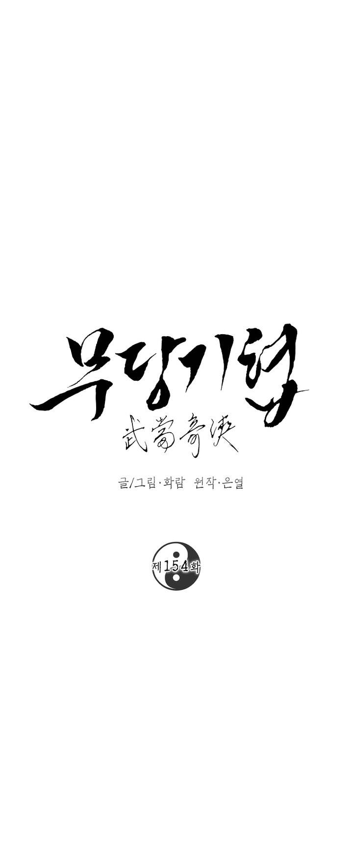 image-komik-mudang-association-chapter-154-5/35