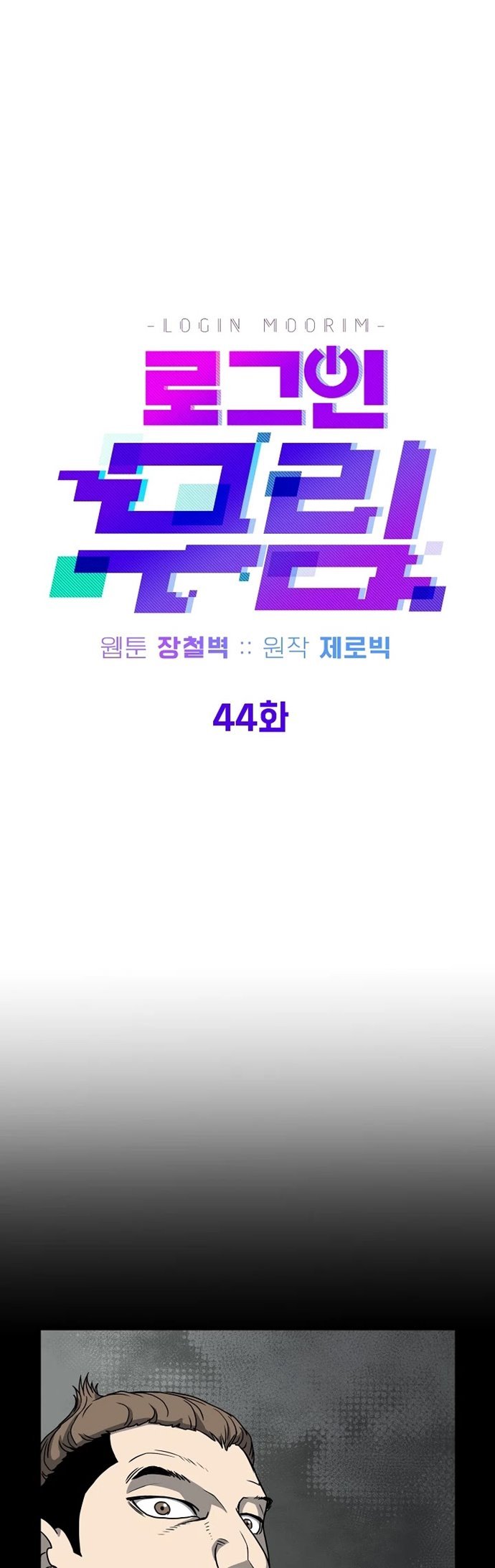 image-komik-murim-login-chapter-44-9/40