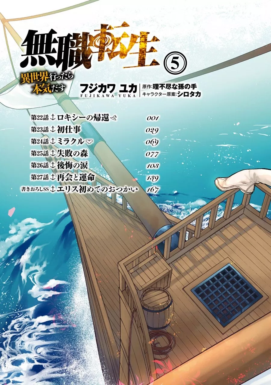 image-komik-mushoku-tensei-isekai-ittara-honki-dasu-chapter-22-3/29