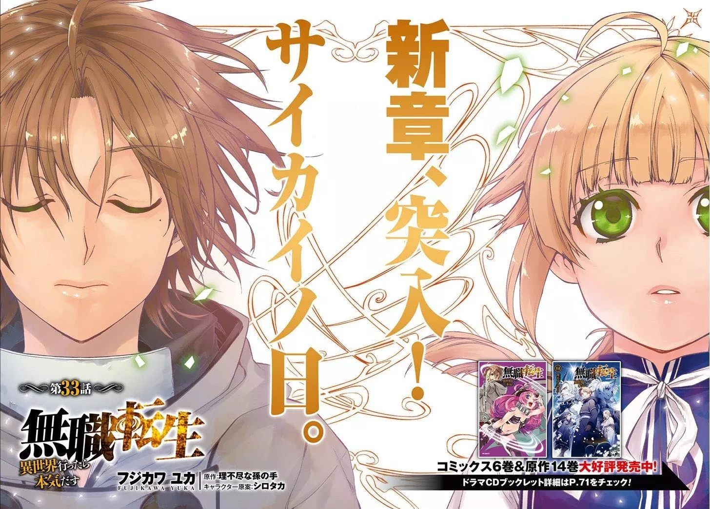 image-komik-mushoku-tensei-isekai-ittara-honki-dasu-chapter-33-2/30