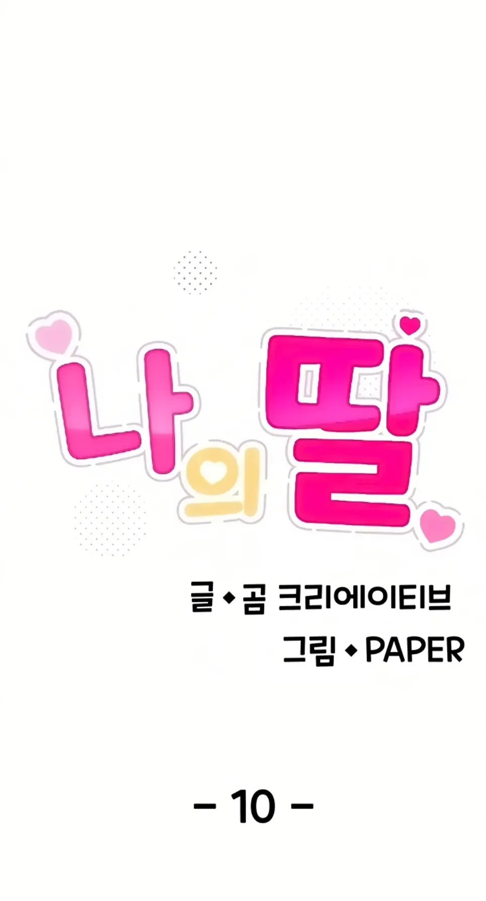 image-komik-my-daughter-gom-creative-chapter-10-1/40