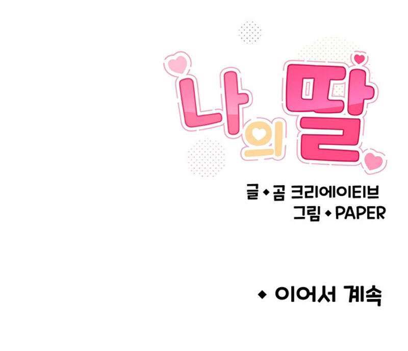 image-komik-my-daughter-gom-creative-chapter-12-19/20